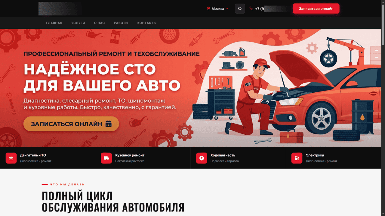 Сайт для автосервиса СТО - переделка с нуля