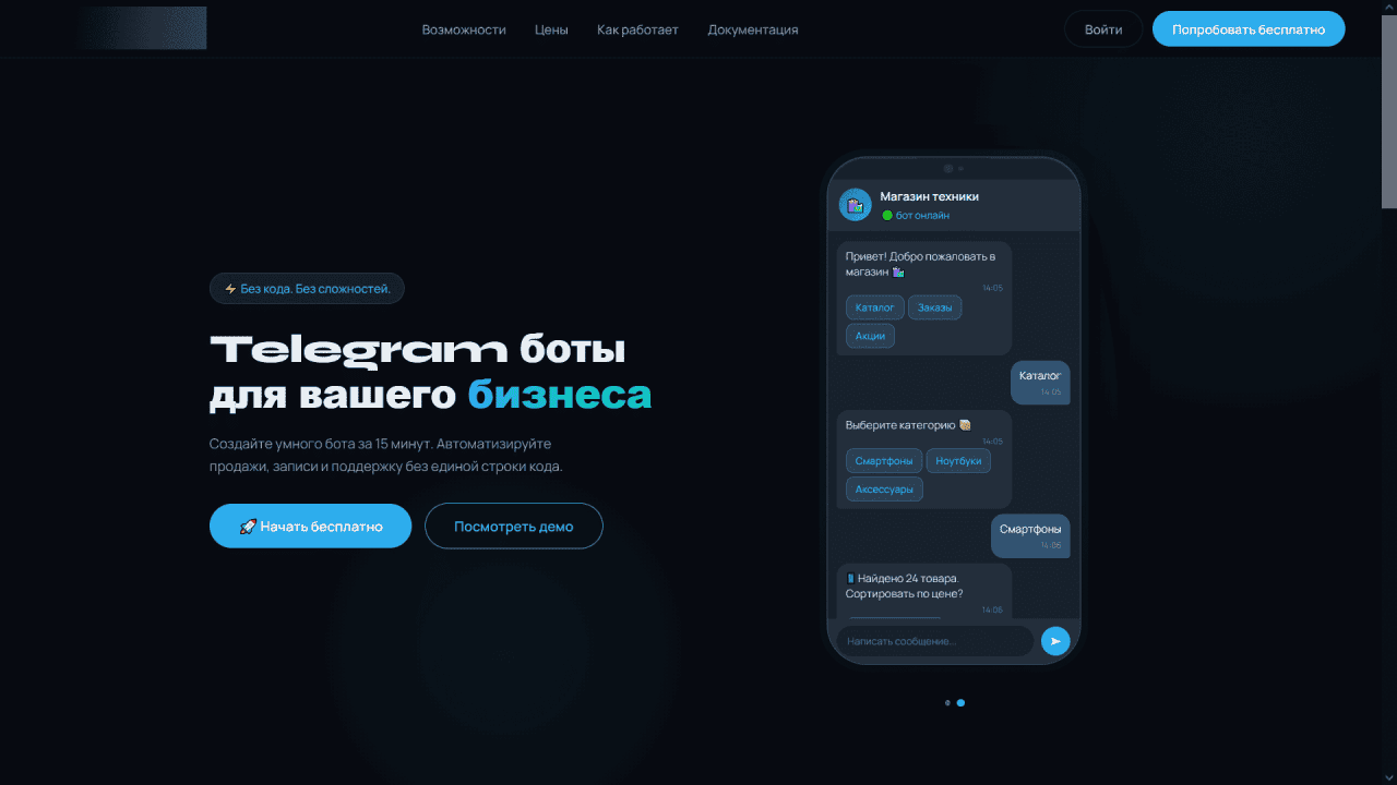 Сайт для конструктора ботов SaaS